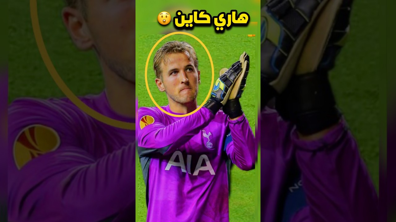 عندما يتحول آساطير كرة القدم إلى حراس مرمى 😱⚽️