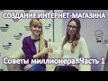 Интернет магазин с нуля