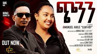 New Eritrean Full Film 'ጭንን'BY Amanuel Hayle - Chinin Full Movie 2026- #eritreanmusic #eritreanfilm