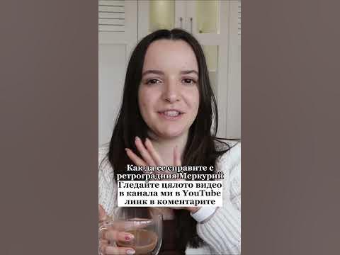 Как да се справите с ретроградния Меркурий? Гледайте цялото видео в ...