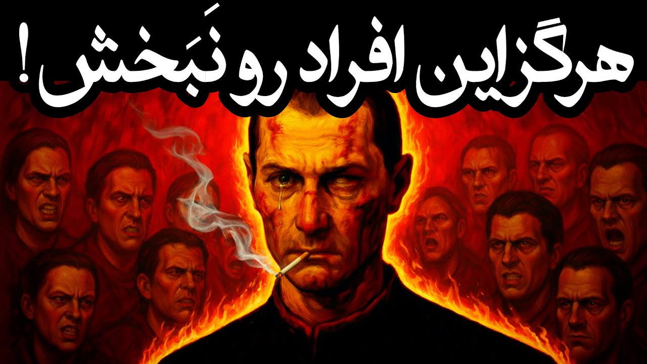 بخشش یا قدرت؟ فرمول ماکیاولی برای زندگی غیرقابل شکست.