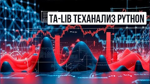 Технический анализ криптовалют на Python | TA-Lib + CCXT для новичков