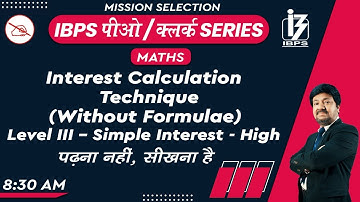 IBPS PO / CLERK SERIES | Maths | Interest Calculation Technique | By Anjan Mahendras | 8:30 am