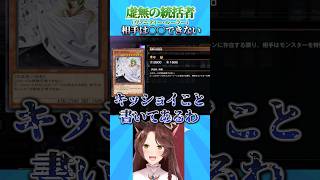 虚無の統括者 相手は○○できない【 にじさんじフミ 】#遊戯王マスターデュエル#にじ遊戯王祭2026 #にじさんじ#フミ