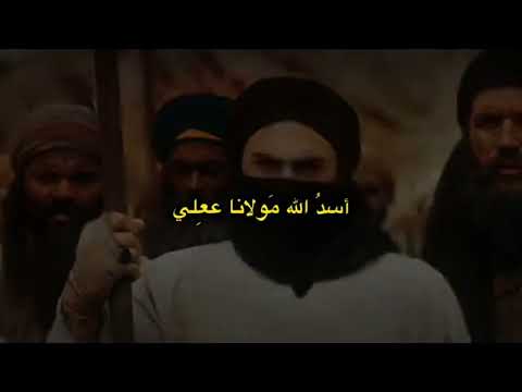 أسد الله مولانا علي