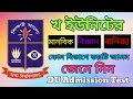 ঢাকা বিশ্ববিদ্যালয়ের খ ইউনিটের আসন সংখ্যা | DU B Unit Seat Distribution 2024