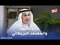 باسم اللوغاني | خالد الحمد والمعتمد البريطاني | #منارات_وثاقية