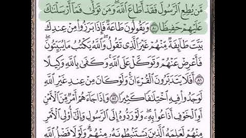 حفظ سورة النساء الآيات من( ٨٠_٨٣)مكرره {٧مرات}