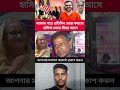 নামাজ পড়ে প্রতিদিন দোয়া করবো হাসিনা যেনো ফিরে আসে #viralvideo #duet #tending #tamil
