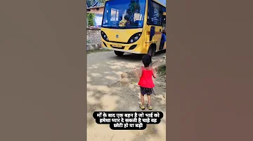 Bhai Ka School Bus A Gaya Shorts Automobile Ytshorts Trending 