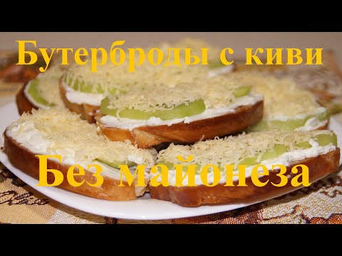 Простые бутерброды с