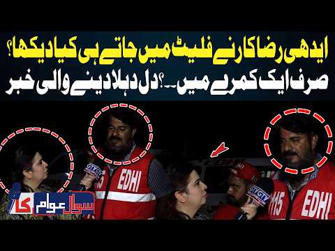 Gulshan-e-Hadeed Case: Edhi Volunteer Reveals What Was Found Inside the Apartment | Sawal Awam Ka