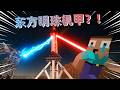 I Added the Oriental Pearl Tower Laser Mech to Minecraft?!