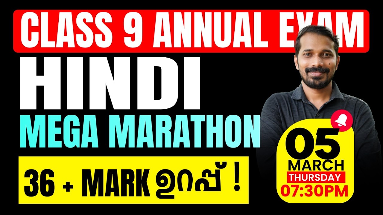 Class 9 Annual Exam | Hindi | Mega Marathon | Exam Winner