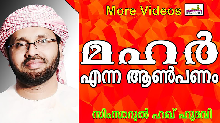 നിങ്ങൾ കല്യാണത്തിനു മഹർ കൊടുക്കേണമേ... Latest Muslim Prabhashanam | Simsarul Haq Hudavi New 2015