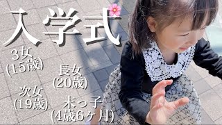 【歳の差4姉妹】JKになった姉の入学式に行った日🌸