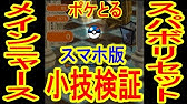 ポケとる更新 ビビヨン モンスターボールの姿 をgetせよ ポケとる実況 Youtube