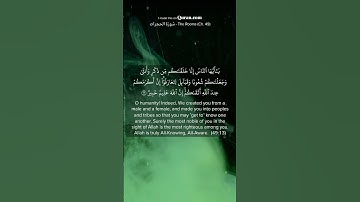 ايات من سورة الحجرات بصوت الشيخ الشريم surah Al hujurat #share #quran #اكسبلور #surah #تيك_توك