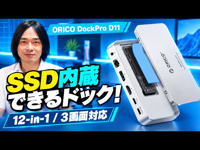12-in-1 Docking Station with Built-in M.2 SSD Slot!】An In-Depth