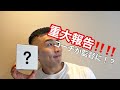 コーチが監督に!?!?重大なご報告あり!!!