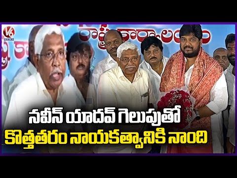 MLA Naveen Yadav Meeting With Kodandaram | V6 News - V6NEWSTELUGU