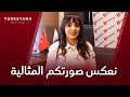 الفنانة المغربية رجاء الحاضي في زيارة لها لعيادة تركيانا 