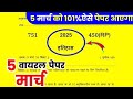 इतना पढ़ लो बस पास हो जाओगे (class 12th),/Class 12 History model Paper|5 मार्च विज्ञान पेपर|🔥