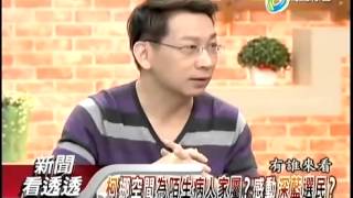 新聞看透透 20141119 p5 高雄氣爆 連勝文200萬到底有沒有捐