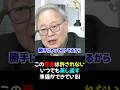 【髙橋洋一×須田慎一郎】これはライン超えだよ_いつまでも言い続ける事が大事_2025/11/21