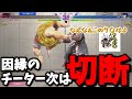 【ストリートファイター６】因縁のチーターに再会！！まさかの切断に・・・ブチキレ！！【センキュー鈴木】