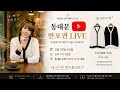 반포 퀸 쇼핑TV 라이브 방송