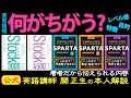 【公式】英単語帳 Stock と SPARTA の特徴・レベル感について 関正生の本人解説 №004