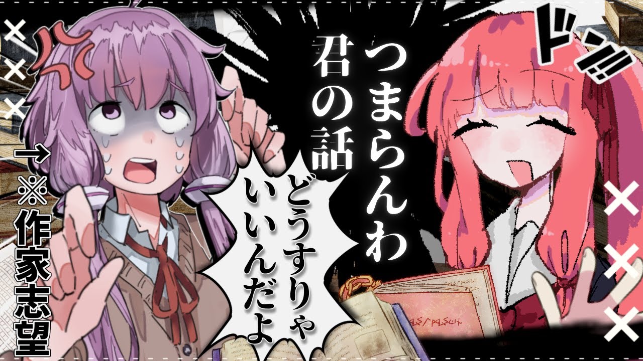 キサクな二人【voiceroid劇場】