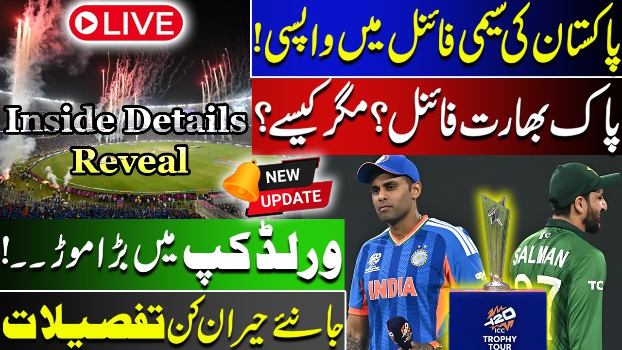 🔴LIVE: Big Twist! | Pakistan’s Stunning Comeback to Semi-Final! - Pak vs Ind Final? | T20 World Cup!