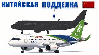 картинка: Как Китай Пытался ОБЫГРАТЬ Airbus — Но Провалился с Треском