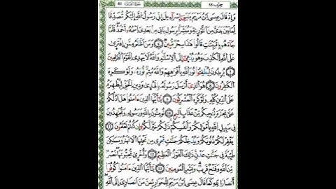 من سورة الصف