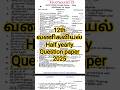 12th Commerce Half Yearly Question Paper 2025 | Most Important Questions | Board Exam @HarisKalvi