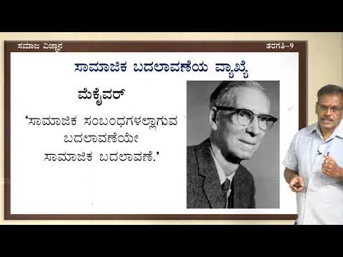 ಸಂವೇದ - ೯ - ಸಮಾಜ ವಿಜ್ಞಾನ - ಸಾಮಾಜಿಕ ಬಡವಣೆ - ದಿನ ೬೧