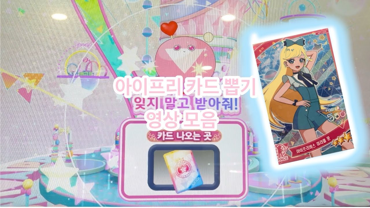 아이프리 카드뽑기 #프리티시리즈 #아이프리 #카드뽑기 