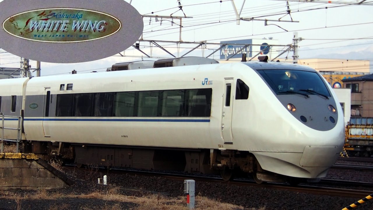 特急街道 変革の時】 特急しらさぎ車両変更に伴う乗務員訓練 681系