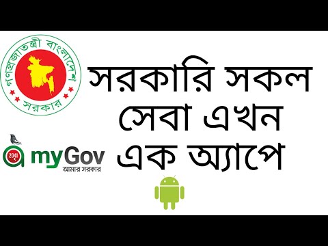 My Gov | আমার সরকার | How to create account my govt app Bd.