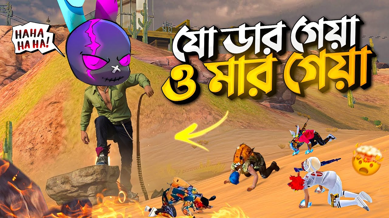 নতুন JO DAR GEYA, SAMJHO MAR GEYA ইমোট নিয়ে র‍্যাংকে ONLY PISTOL CHALLENGE 🔥🤯