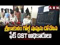 Srikakulam Police Arrested 5 Thieves in Jewellery Shop Robbery || ABN Telugu
