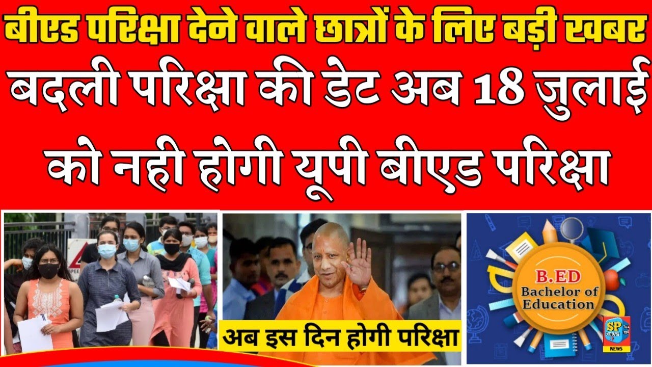 Up bed entrance exam postponed Up bed exam date Up bed new exam