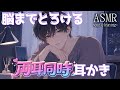 【女性向け】両耳同時にとろけさせていいですか? 〜 脳までとろける指耳かきとマッサージ 〜【絶対安眠 / ASMR / 耳かき / 睡眠導入 】