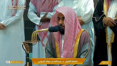 إبداع منقطع النظير وتلاوة تهز القلب للشيخ عبدالله الجهني من سورة القصص | فجر الثلاثاء 25-3-1445هـ