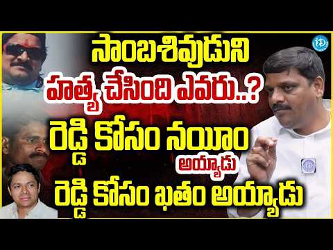 నయీం ఎలాంటివాడంటే..MLC Teenmaar Mallanna About Gangster Nayeem And Sambasivudu