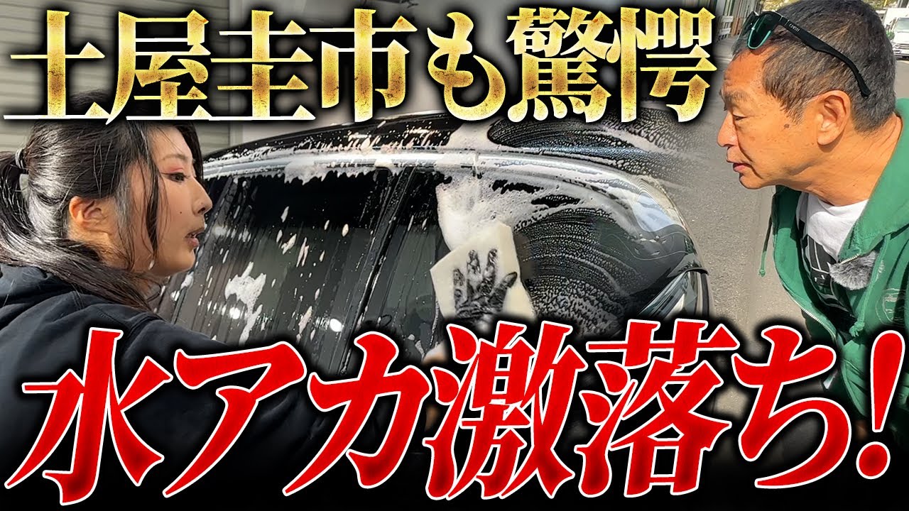 ドリキン土屋圭市さんが認めた！5日間の徹底ディテイリング 水アカ・油汚れ徹底洗車と洗車傷の研磨【メルセデス•ベンツ EQS SUV】