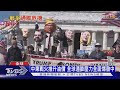 中東戰火推升油價 全球通膨壓力全面爆發中｜十點不一樣20260418