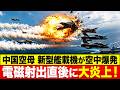 【衝撃】中国ステルス戦闘機の真価が露呈！J-20対FC-31、勝者はまさかの結果に…w